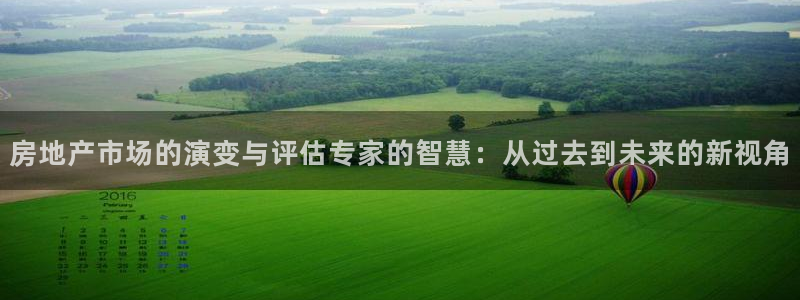 龙湖狮山天街苏州娱乐：房地产市场的演变与评估专家的智慧：从过