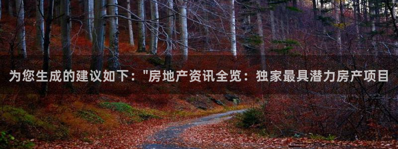 天狮娱乐彩票真假：为您生成的建议如下：\